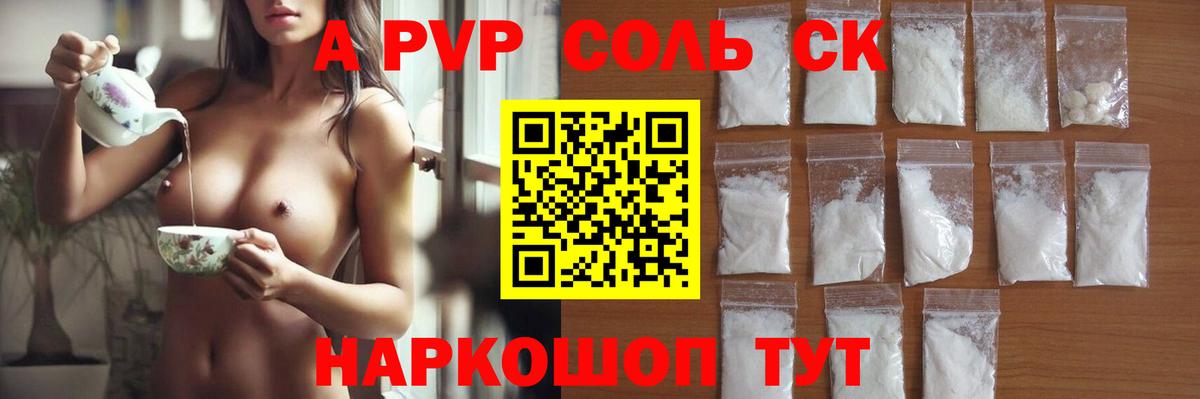 Alfa_PVP VHQ  Вход с VPN  Alpha-PVP  Альфа ПВП крисы CK  Отрадный 