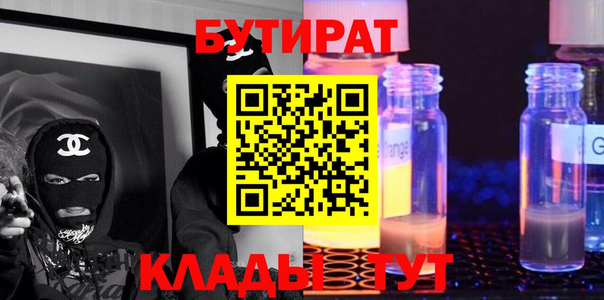БУТИРАТ оксана  Вход с VPN  Отрадный 