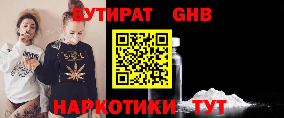 БУТИРАТ буратино Отрадный