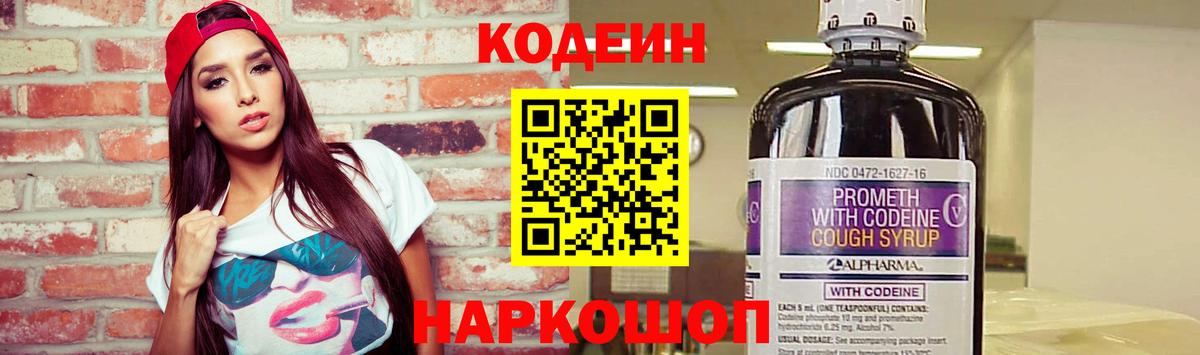 Кодеиновый сироп Lean Purple Drank Отрадный
