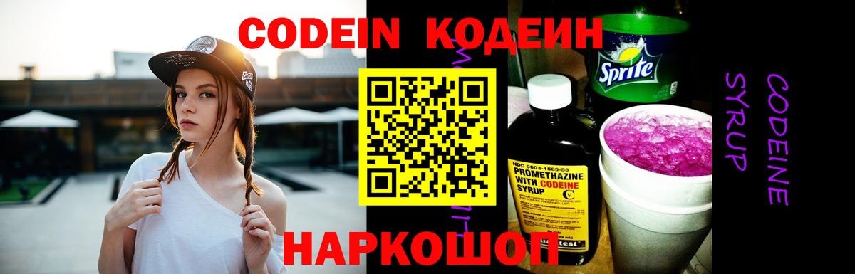 Отрадный  Кодеиновый сироп Lean напиток Lean (лин)  Вход с VPN 