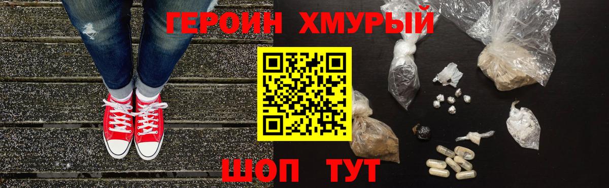 ГЕРОИН VHQ Отрадный