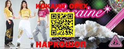кокаин премиум Славянск-на-Кубани