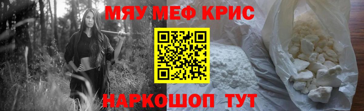 Мефедрон кристаллы Отрадный