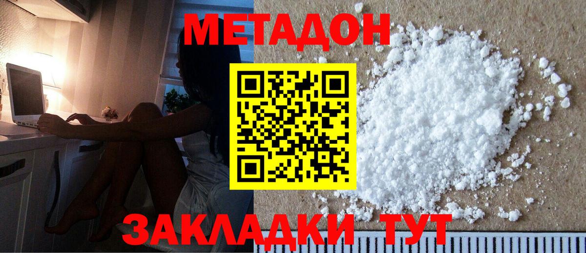 Метадон белоснежный  omg ссылка  Отрадный  Вход с VPN 